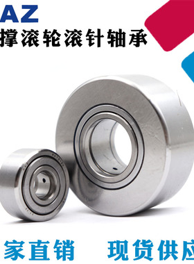 支撑NATR滚轮NATV滚针NUTR轴承5 6 8 10 12 15 17 20 25 30 35 40