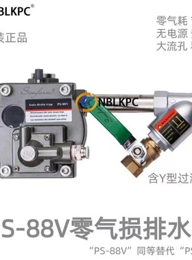 SIMFORM自动排水器PS-88V零耗气空压机储气罐排水阀放水器排污