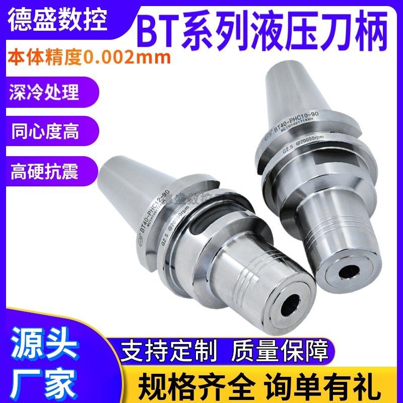 DGAMDJ BT30/40液压刀柄BT50-PHC6/8/10/12/16/20筒夹 油压刀柄,3C数码配件,USB多功能数码宝,淘宝优惠券,粉丝福利购,淘宝优惠卷