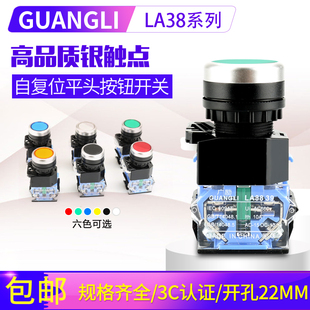 电源启动停止自覆位 22mm 红绿 11平头圆形覆位按钮开关 广励LA38