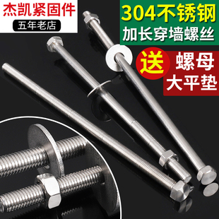 M8M10M12mm 加长带螺母螺栓 M16 长螺杆 304不锈钢外六角穿墙螺丝