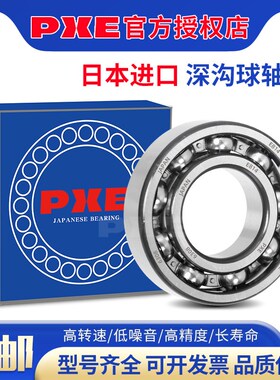 日本进口PXE微型小轴承MR84 MR85 MR104 MR105 MR106 MR115Z高速