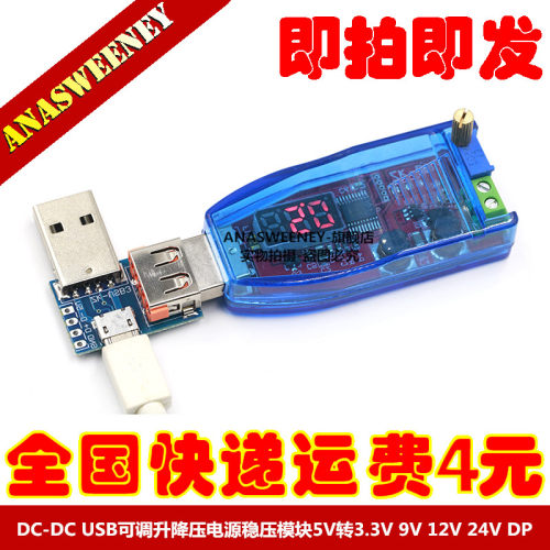 DC-DC USB可调升降压电源稳压模块5V转3.3V 9V 12V 24V DP