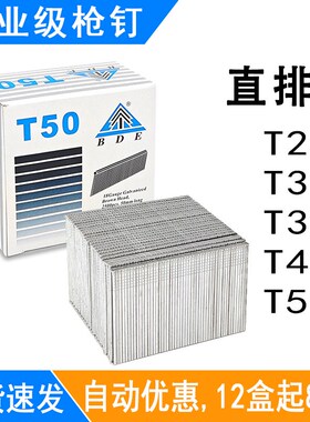 百得工业级枪钉T50直排钉T25 T32 T38 T45气动枪钉直钉电动木工钉