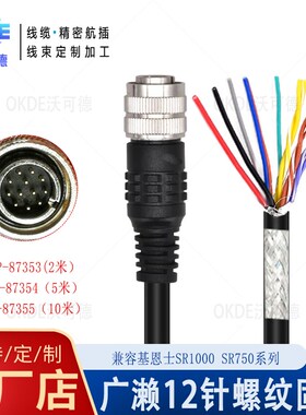兼容基恩士KEYENCESR1000 SR750控制电缆 OP-87353 87354 87355