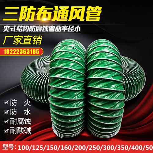 防火布通风管 三防布伸缩加强加布钢丝风管 绿色阻燃耐高温通风管