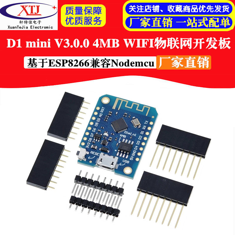 D1 mini V3.0.0 4MB WIFI物联网开发板 基于ESP8266兼容Nodemcu - 实物图