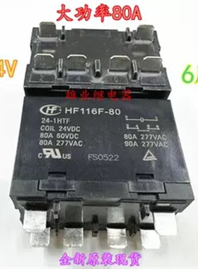 全新原装 HF116F-80-24-1HTF  24V 80A HF宏发继电器6脚位 现货