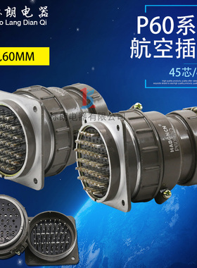 航空插头插座P60-45芯 47芯P60K4Q P60K5Q电线电缆连接器开孔60mm