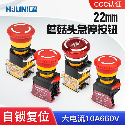 汇君 电源急停开关LA38-11ZS自锁紧急停止开关蘑菇头22mm按钮常闭