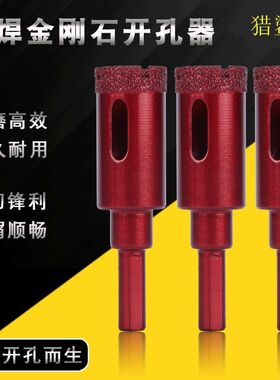 瓷砖开孔器钎焊钻头陶瓷玻璃大理石石材全瓷手电钻打孔器钻孔器