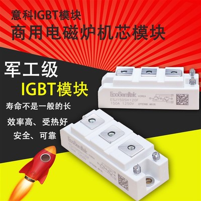 通用商用电磁炉灶IGBT模块FF150R12RT4商用15KW电磁炉配件