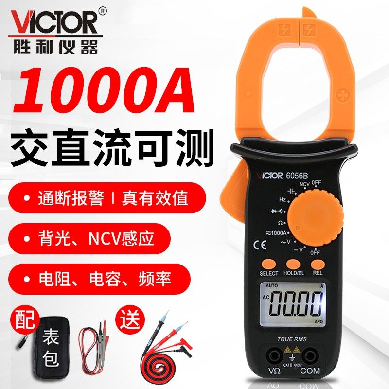 胜利数字钳形表VC6056B钳形表高精度钳表交流电流表制冷温度电容