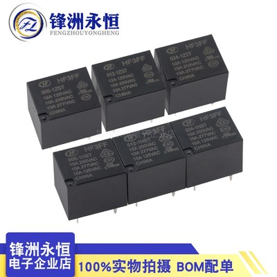JQC/HF-3FF-5 005 009 12 012 24 024 VDC -1ZST 1HST 宏发继电器