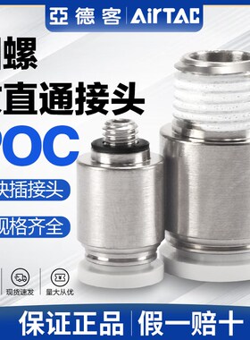 亚德客气动螺纹直通气管快速接头POC 4 6 8 10-M5-01-02气嘴快插