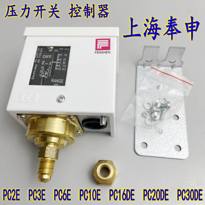 上海奉申压力开关气压单压控制器PC3E PC6E PC10E PC20DE PC30DE