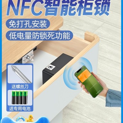 全新NFC抽屉锁 手机智能柜门锁鞋柜子感应免打孔钻孔磁卡隐形暗锁