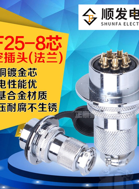 连接器 航空插头 GX25-8P(8芯)DF25-8T 法兰盘 25M插头插座