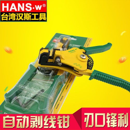 台湾汉斯工具  自动剥线钳 HS3022A 剥线器拔线钳 剥皮钳 扒皮钳