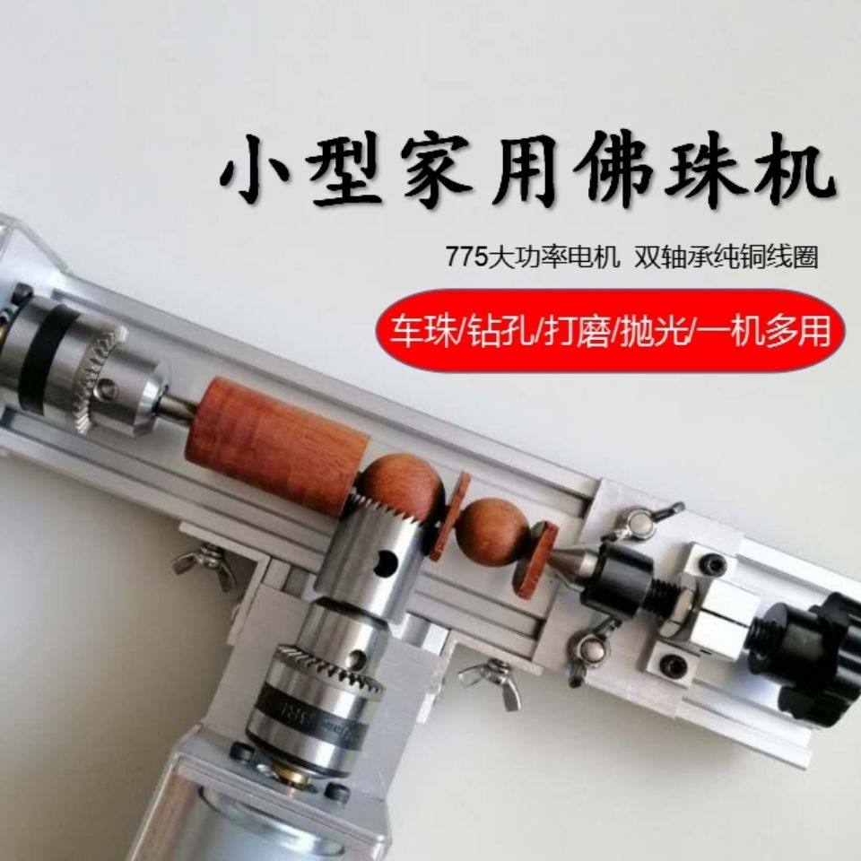 微型佛珠机迷你车床多用木珠子加工机文玩圆珠手串抛光机打磨钻孔