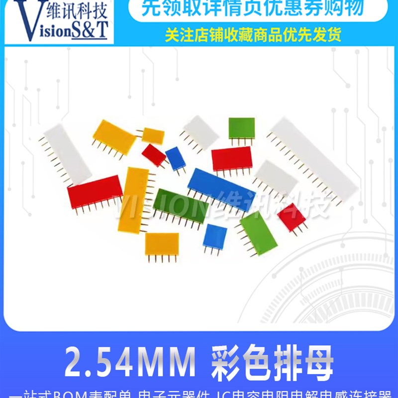 2.54MM间距 彩色单排母 红色黄蓝白黑色绿 母座1*3/4/5/6/8/10P