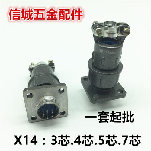 航空插头插座X14-3芯4芯5芯7芯K4P K5P螺纹锁紧 连接器14MM