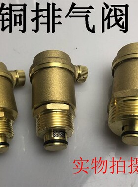黄铜自动排气阀4分6分1寸暖气空调自来水管道放气阀DN15DN20DN25