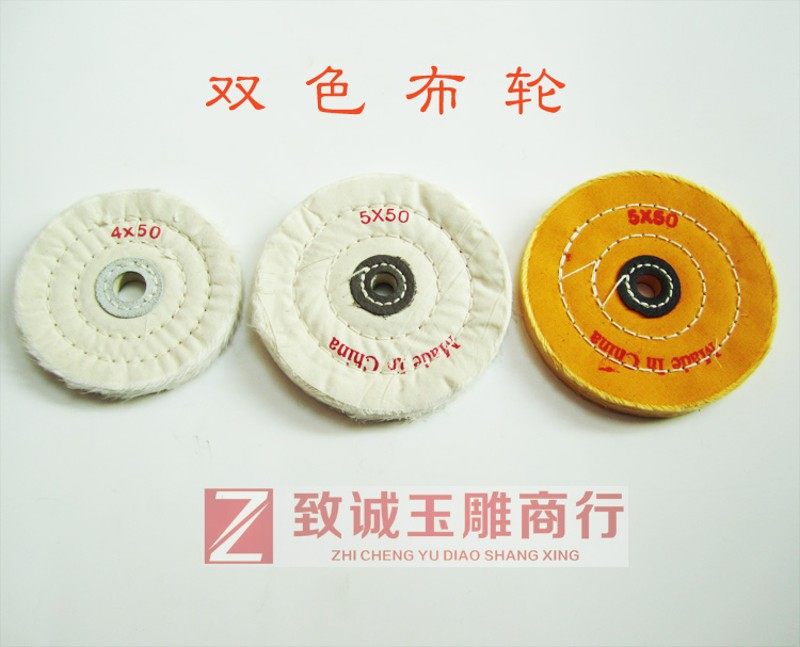 首饰绒布轮 白布轮 黄布轮 木雕 琥珀 菩提 橄榄核玉石绒布抛光轮