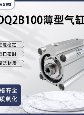 薄型气缸CQ2BCQ2ACDQ2B100-20/25/30/35/40/45/50/60/75DZ/100DMZ