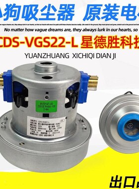 小狗吸尘器电机D9002电动机D9005 D9008 CDS-VGS22-L 1200W马达