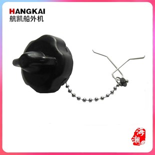 航凯船外机油箱盖2行程4行程3.5/3.6/4.0/6.0/6.5/7.0匹油箱盖