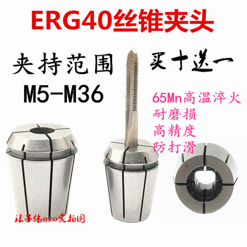 TER40丝锥弹性夹头园柄方孔ERG丝攻筒夹防打滑攻丝套筒国标M5-M36