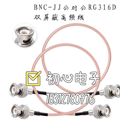 6G高频BNC-JJ公对公示波器信号转接线Q9双公头RG316D双屏蔽镀银线