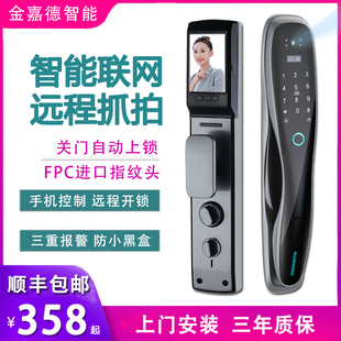 全自动猫眼指纹锁带监视摄影镜头手机app远程密码家用防盗门智能