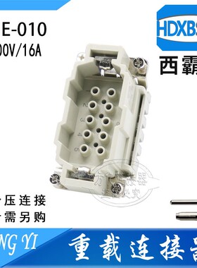 HDXBSCN西霸士冷压连接器10芯HE-010-FC\MC 矩形HB-B/S 16A压针