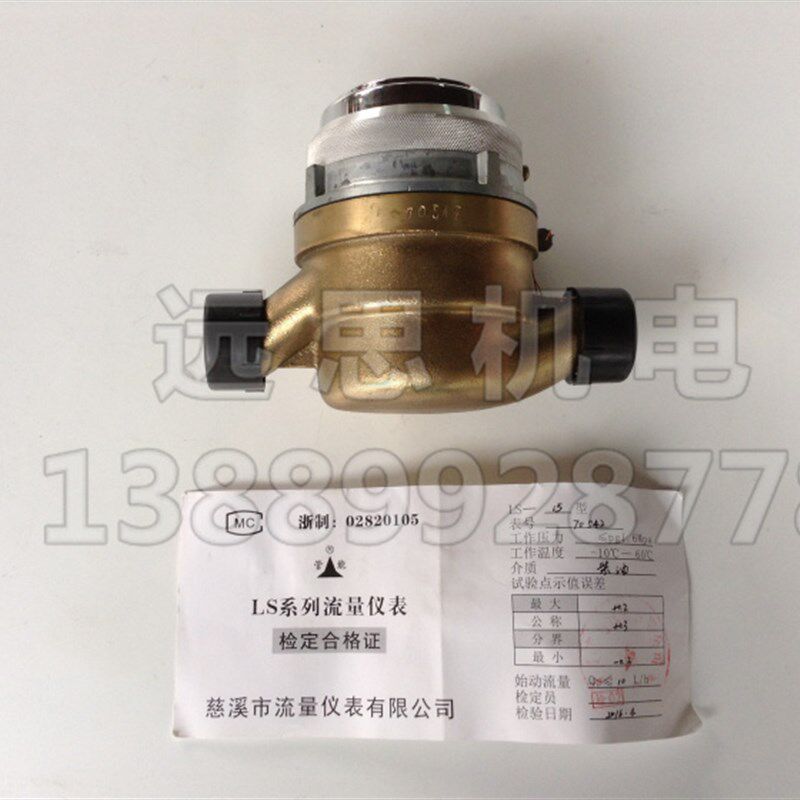 LS 系列柴油流量计 丝口才有流量计 流量表 LS- 8 10 13 15 20