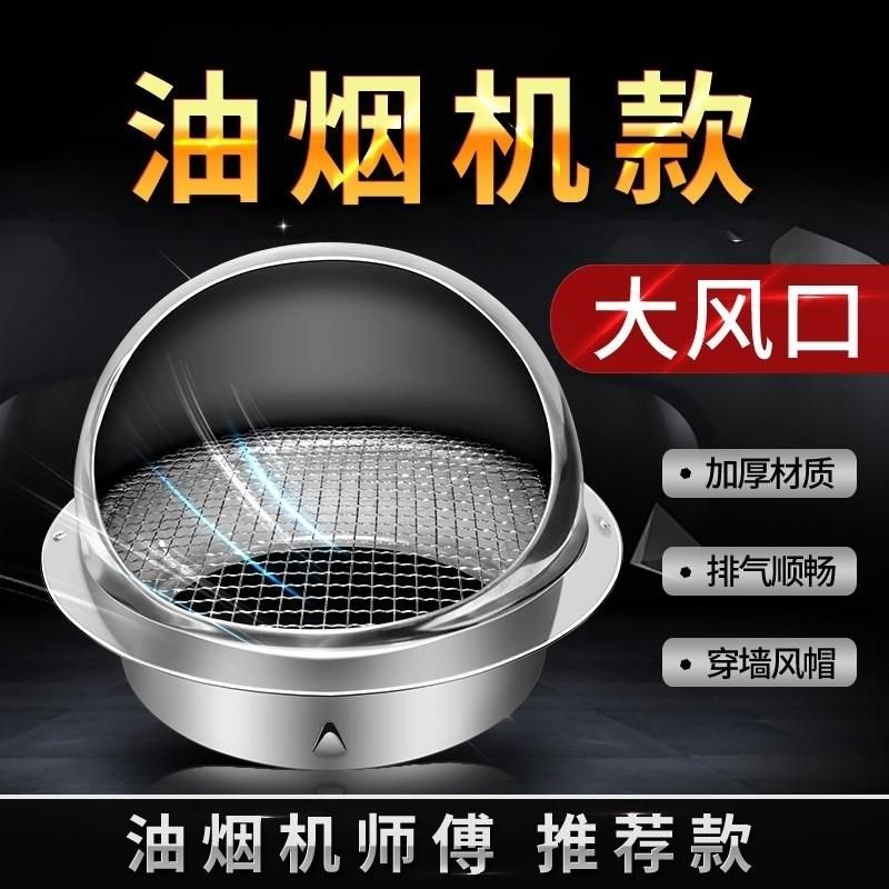 外墙不锈钢风帽止回阀厨房抽油烟机排烟口排风止逆阀防雨帽防风罩