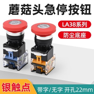 LA38 银点 11ZS带STOP急停按钮自锁紧急开关电源启动停止22mm铜点