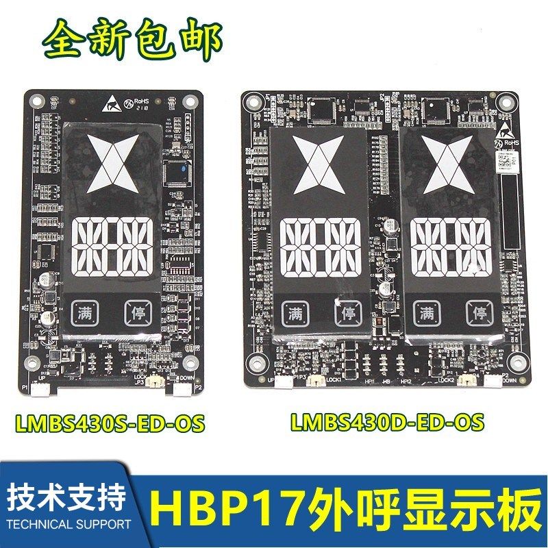 机电电梯HBP17外呼显示板LMBS430S/D-ED-OS段码LED单梯并联,清洗/食品/商业设备,洗车机,淘宝优惠券,粉丝福利购,淘宝优惠卷