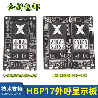 机电电梯HBP17外呼显示板LMBS430S/D-ED-OS段码LED单梯并联