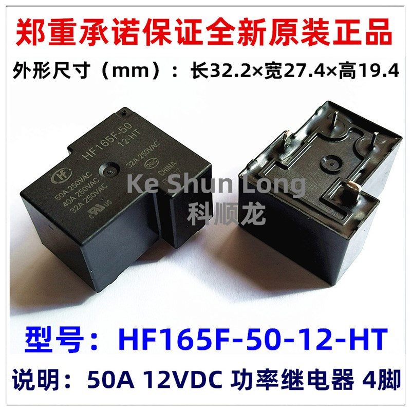 HF165F-50-12-HT 24-HT 50A 12V 24VDC 4脚 全新原装HF宏发继电器