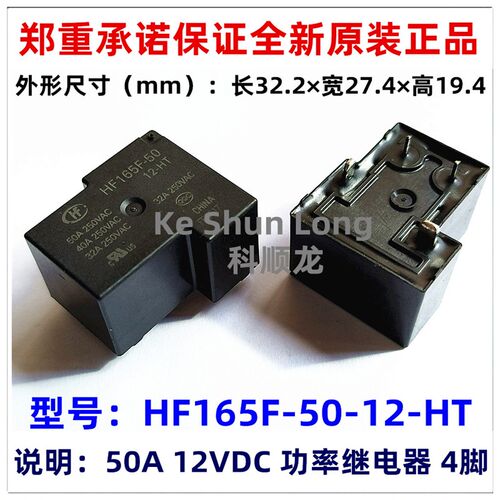 HF165F-50-12-HT 24-HT 50A 12V 24VDC 4脚 全新原装HF宏发继电器