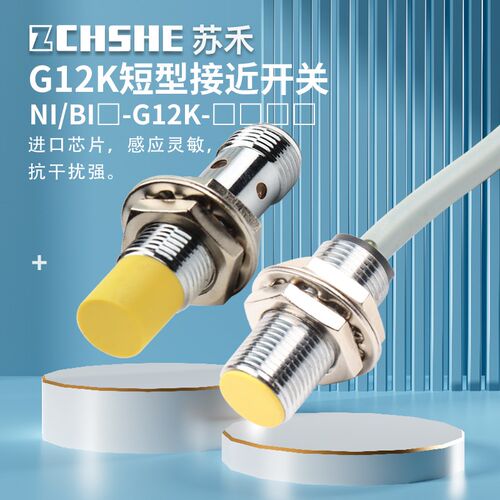 苏禾接近开关NI5 Bi2-G12K-AP6X-H1141/RN AN6X/AD4X-H1141电感式