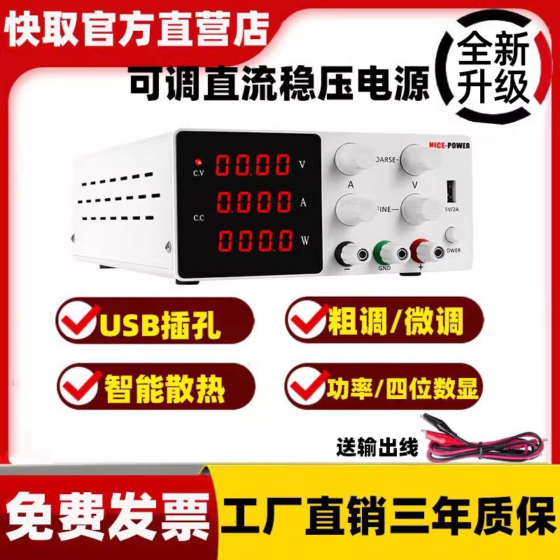 快取SPS-W305可调直流稳压电源30V60V10A电镀手机维修电池充电