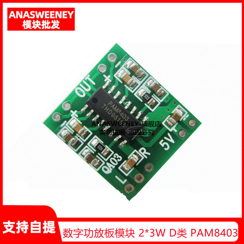 超微型数字功放板模块 2*3W D类 PAM8403 高效2.5~5V 可USB供电,宠物/宠物食品及用品,猫狗汽车安全带,淘宝优惠券,粉丝福利购,淘宝优惠卷