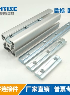 一字连接件铝型材欧国标20/30/40/45槽条连接件ADL21连接部分拼接