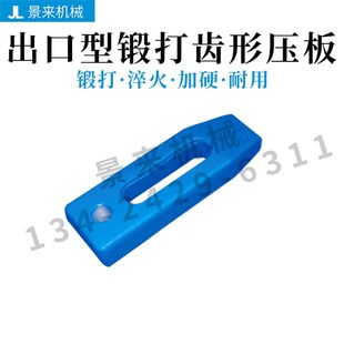 出口型锻打齿形压板平行机床可调节模具M16M20M24