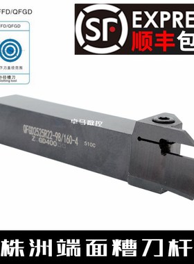 株洲端面槽刀杆 数控切槽刀杆 QFFD2020R-3/QFGD2525R22-4/QFHD