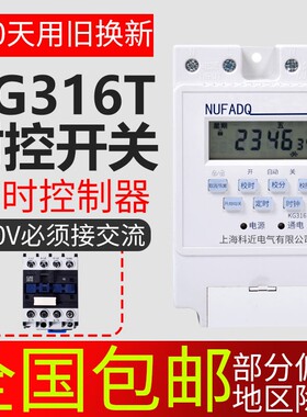 kg316t门头 路灯定时模块自动启停单相微电脑时控开关220V控制器