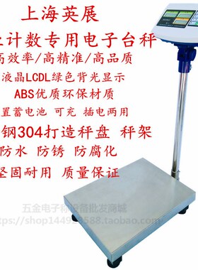上海英展xk3150(C)304不锈钢工业专用称重计数秤台称高精度落地秤